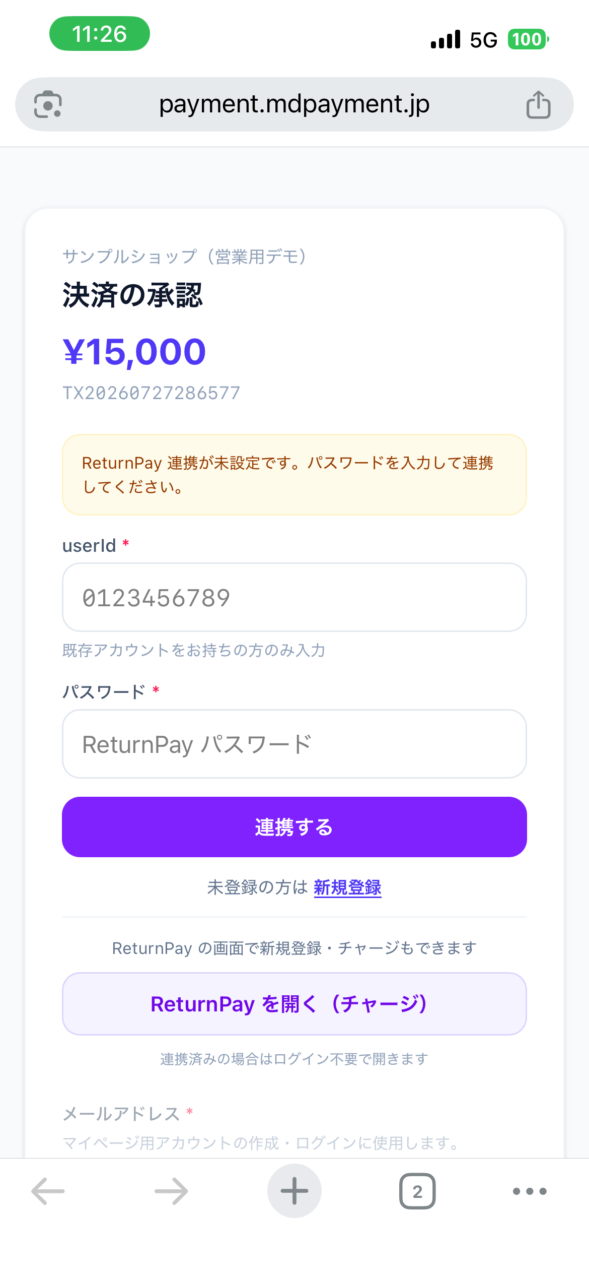 決済の承認画面。ReturnPay 連携が未設定の場合、userId とパスワードの入力欄、連携するボタン、未登録の方向けの新規登録リンクが表示される