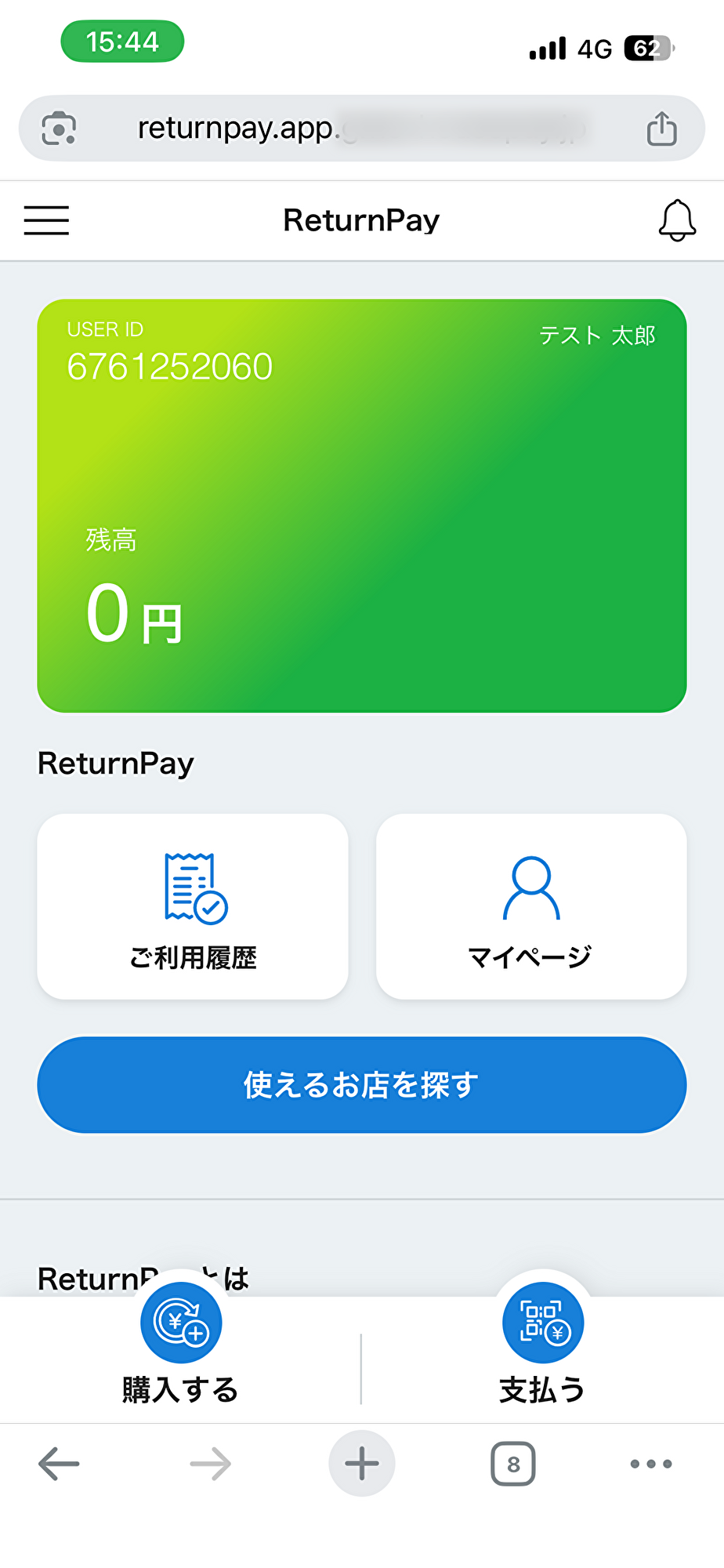 ReturnPay アプリのマイページ。USER ID と残高0円が表示され、購入するボタンと支払うボタンが並んでいる