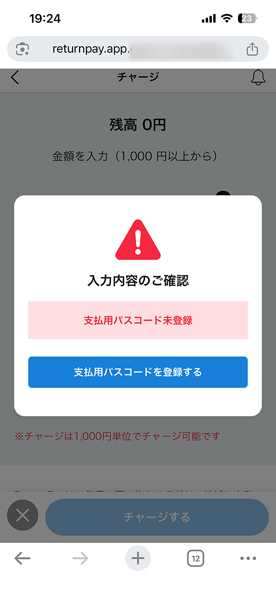 入力内容のご確認モーダル。支払用パスコード未登録の警告と、支払用パスコードを登録するボタンが表示されている