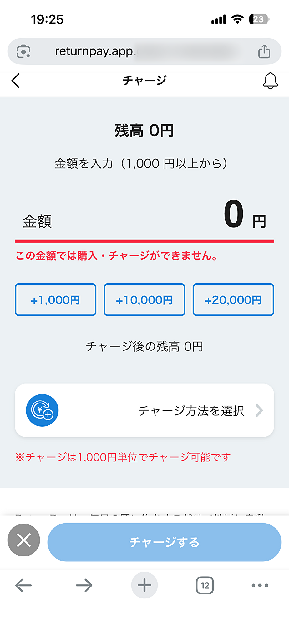 チャージ画面。残高0円、金額を入力欄、+1,000円/+10,000円/+20,000円のボタン、チャージ方法を選択、チャージするボタンが表示されている