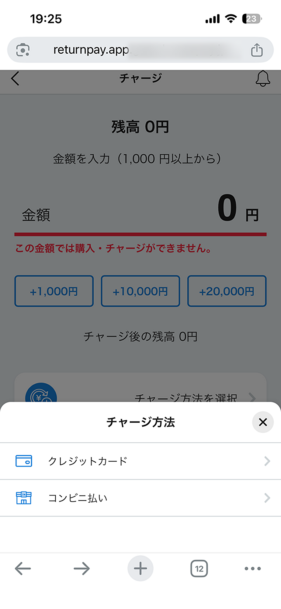 チャージ方法モーダル。クレジットカードとコンビニ払いの選択肢が表示されている