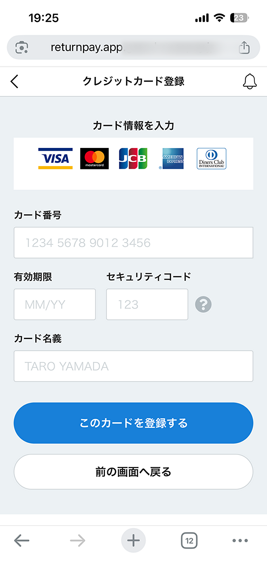 クレジットカード登録画面。カード番号・有効期限・セキュリティコード・カード名義の入力欄と、このカードを登録するボタンが表示されている