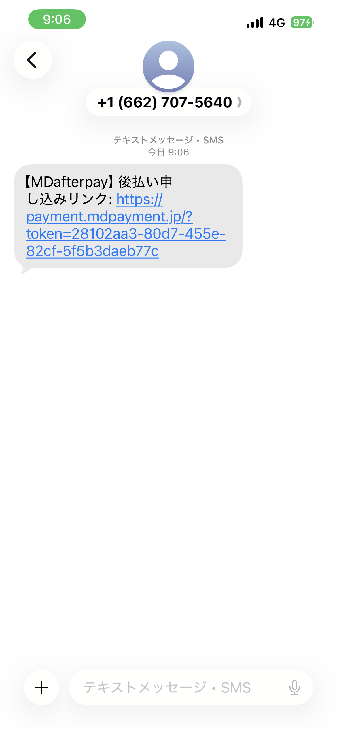 お店から届く SMS。MDafterpay より後払い申し込みリンクが記載されている